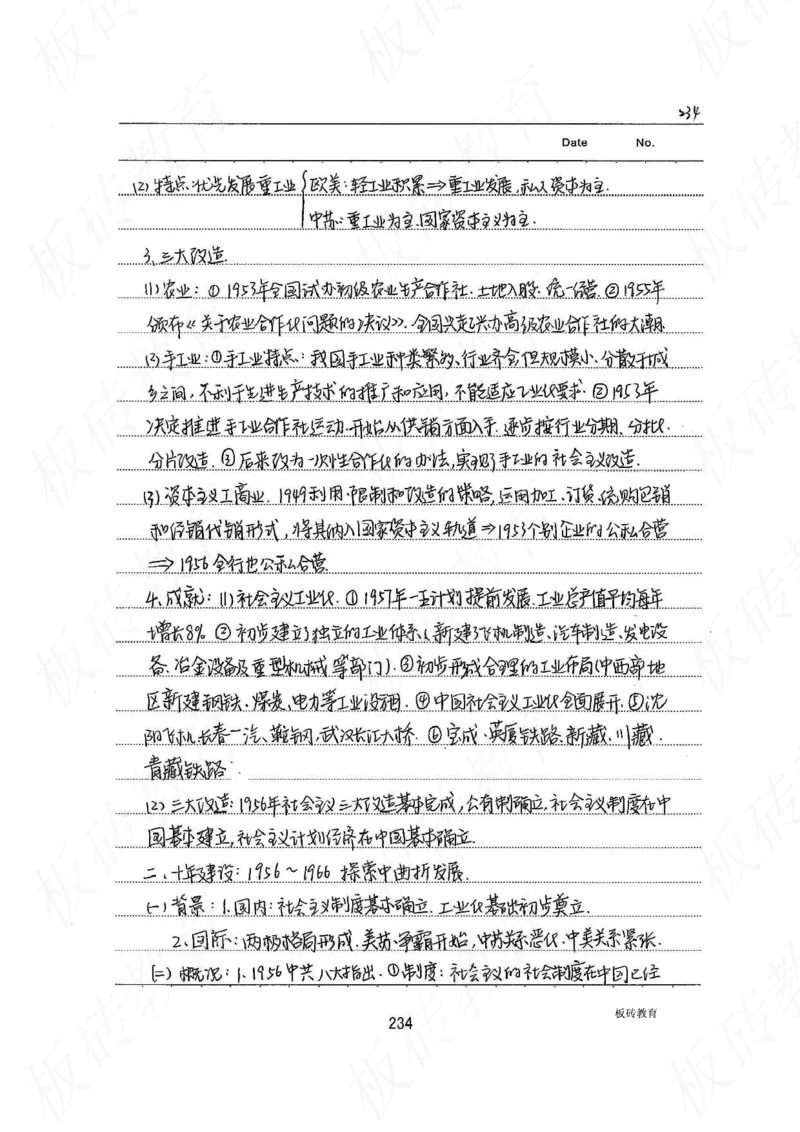 高考学霸笔记历史270页_高中衡水学霸笔记_文科衡水学霸笔记-电子版