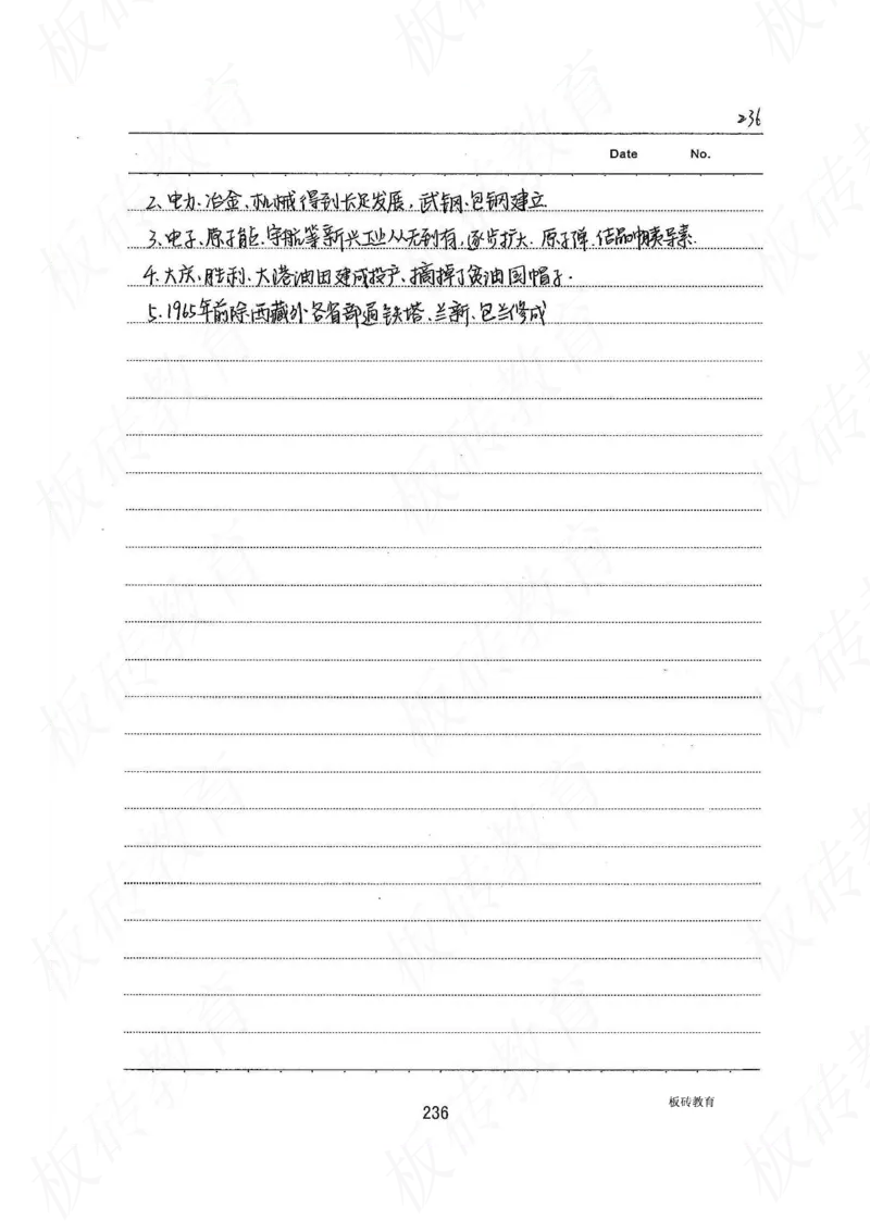 高考学霸笔记历史270页_高中衡水学霸笔记_文科衡水学霸笔记-电子版