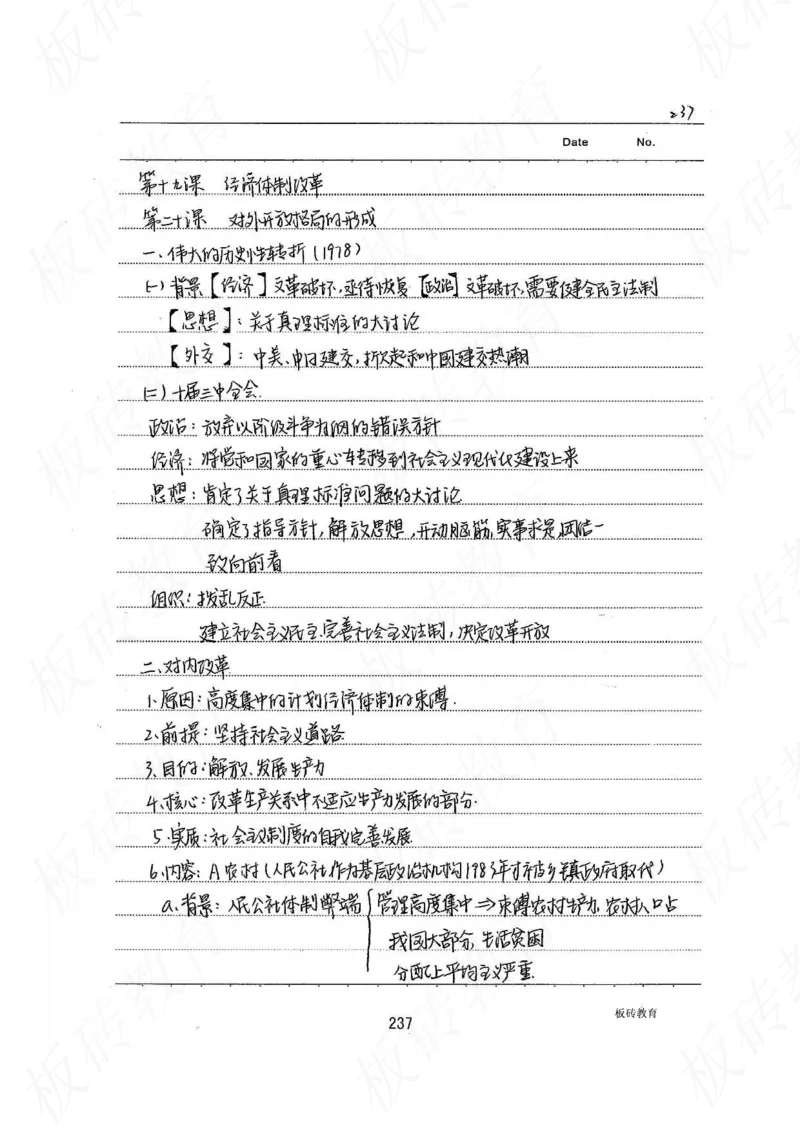 高考学霸笔记历史270页_高中衡水学霸笔记_文科衡水学霸笔记-电子版