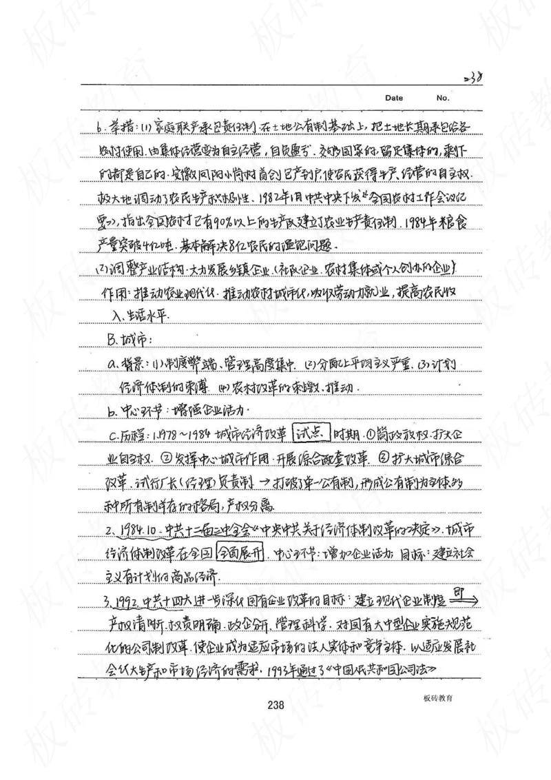 高考学霸笔记历史270页_高中衡水学霸笔记_文科衡水学霸笔记-电子版