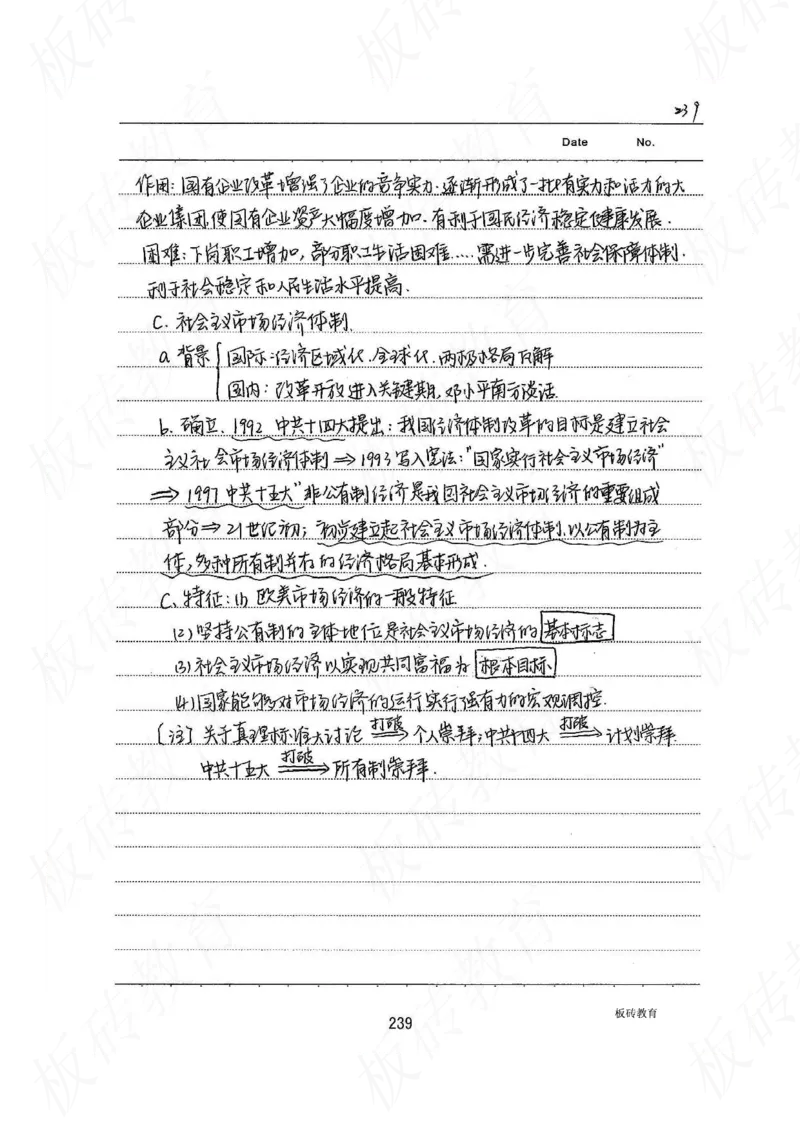 高考学霸笔记历史270页_高中衡水学霸笔记_文科衡水学霸笔记-电子版