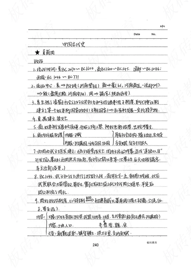 高考学霸笔记历史270页_高中衡水学霸笔记_文科衡水学霸笔记-电子版