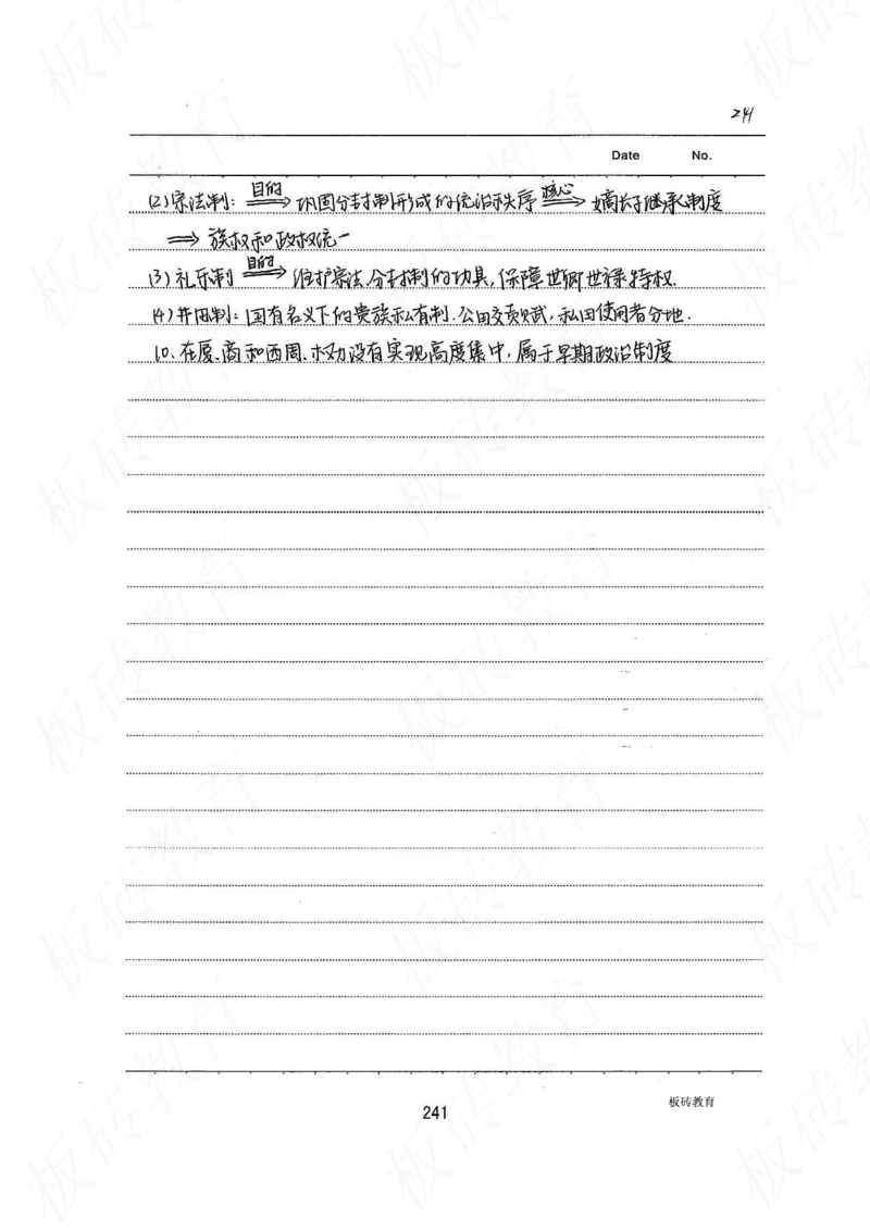 高考学霸笔记历史270页_高中衡水学霸笔记_文科衡水学霸笔记-电子版
