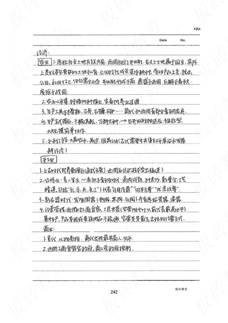 高考学霸笔记历史270页_高中衡水学霸笔记_文科衡水学霸笔记-电子版