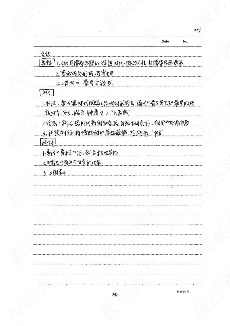 高考学霸笔记历史270页_高中衡水学霸笔记_文科衡水学霸笔记-电子版