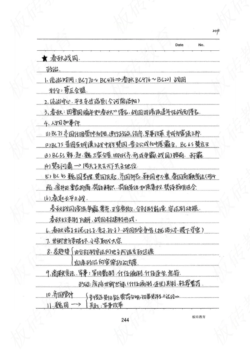 高考学霸笔记历史270页_高中衡水学霸笔记_文科衡水学霸笔记-电子版