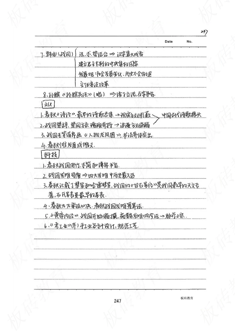 高考学霸笔记历史270页_高中衡水学霸笔记_文科衡水学霸笔记-电子版