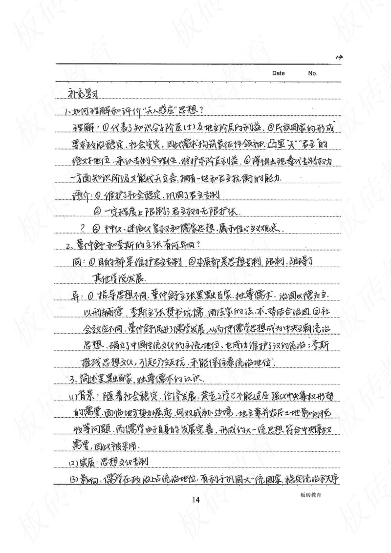 高考学霸笔记历史270页_高中衡水学霸笔记_文科衡水学霸笔记-电子版
