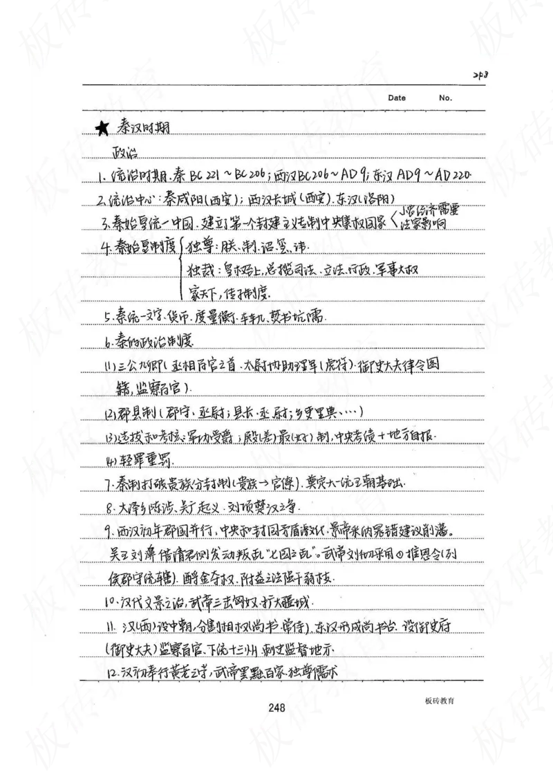 高考学霸笔记历史270页_高中衡水学霸笔记_文科衡水学霸笔记-电子版