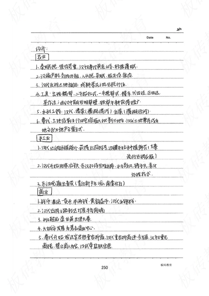 高考学霸笔记历史270页_高中衡水学霸笔记_文科衡水学霸笔记-电子版