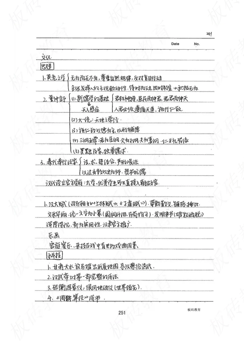 高考学霸笔记历史270页_高中衡水学霸笔记_文科衡水学霸笔记-电子版