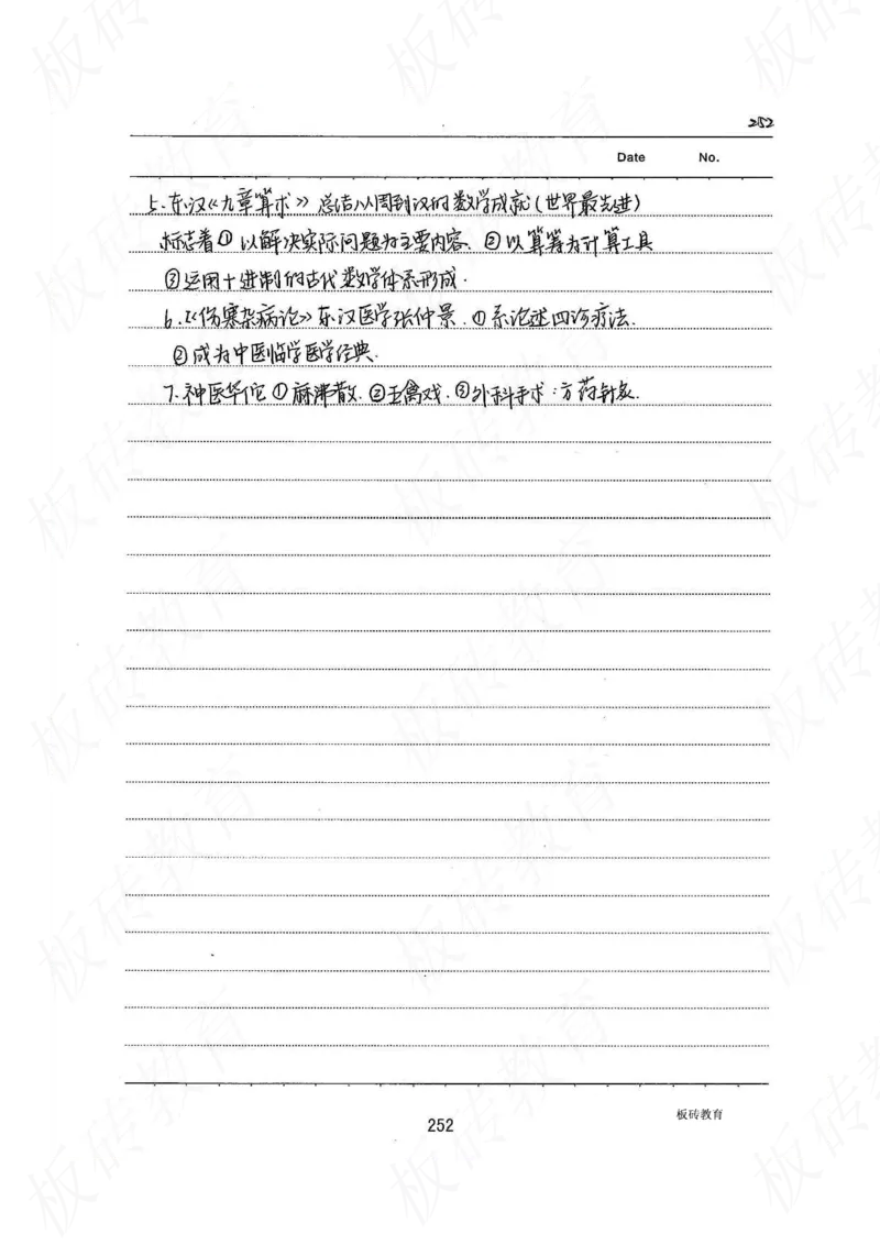 高考学霸笔记历史270页_高中衡水学霸笔记_文科衡水学霸笔记-电子版