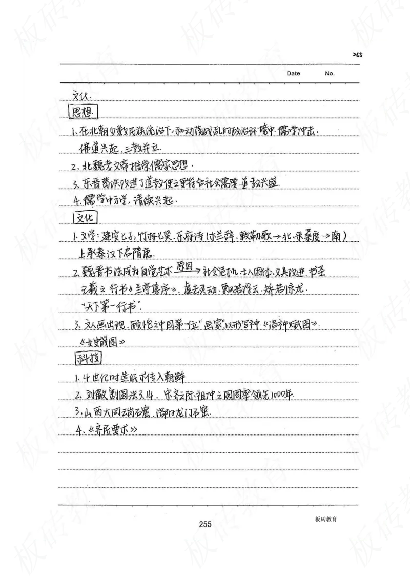 高考学霸笔记历史270页_高中衡水学霸笔记_文科衡水学霸笔记-电子版