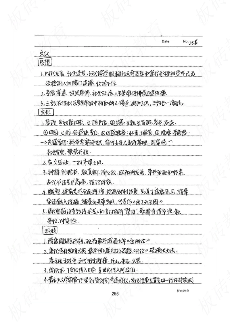 高考学霸笔记历史270页_高中衡水学霸笔记_文科衡水学霸笔记-电子版