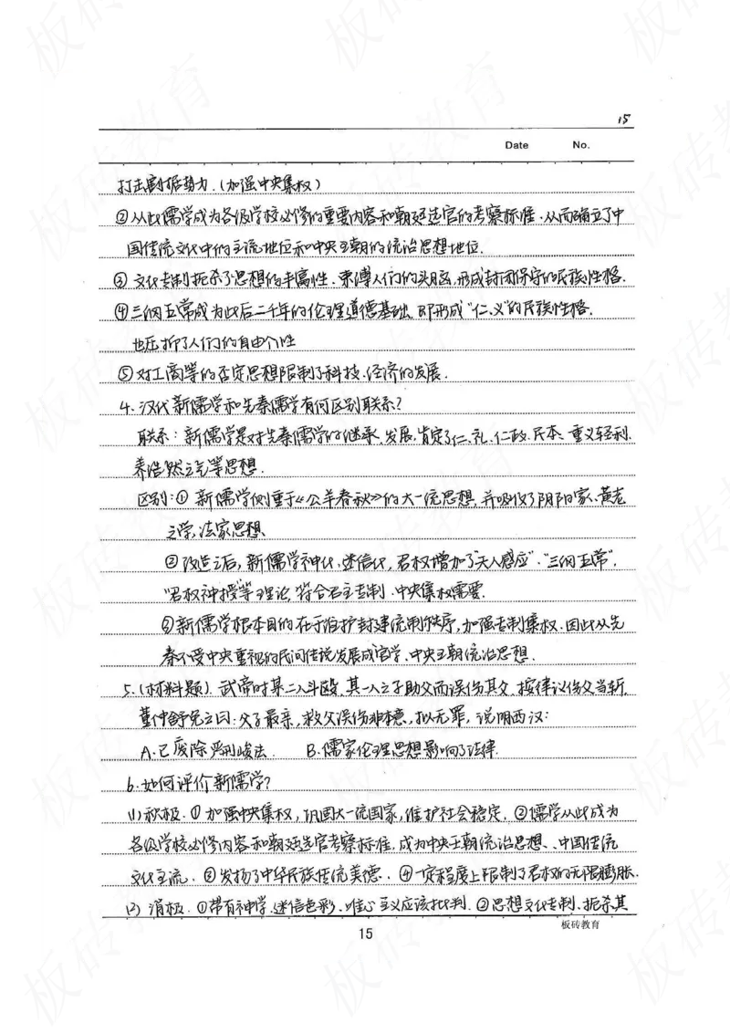 高考学霸笔记历史270页_高中衡水学霸笔记_文科衡水学霸笔记-电子版