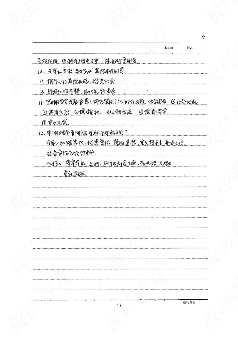 高考学霸笔记历史270页_高中衡水学霸笔记_文科衡水学霸笔记-电子版