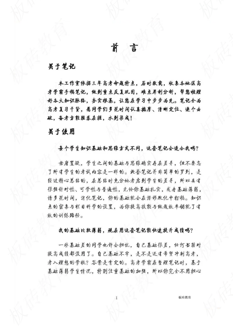 高考学霸笔记历史270页_高中衡水学霸笔记_文科衡水学霸笔记-电子版