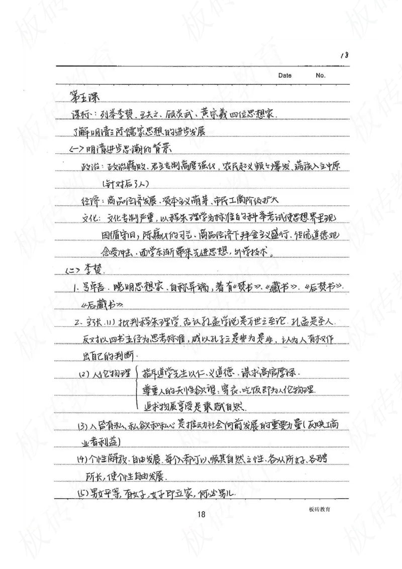 高考学霸笔记历史270页_高中衡水学霸笔记_文科衡水学霸笔记-电子版