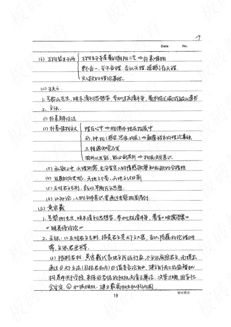 高考学霸笔记历史270页_高中衡水学霸笔记_文科衡水学霸笔记-电子版