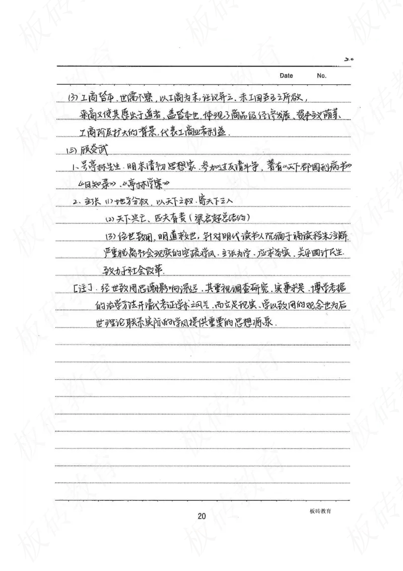 高考学霸笔记历史270页_高中衡水学霸笔记_文科衡水学霸笔记-电子版