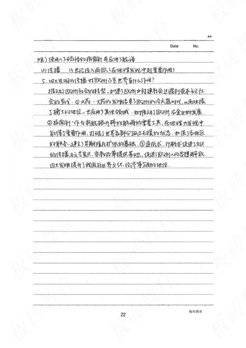 高考学霸笔记历史270页_高中衡水学霸笔记_文科衡水学霸笔记-电子版