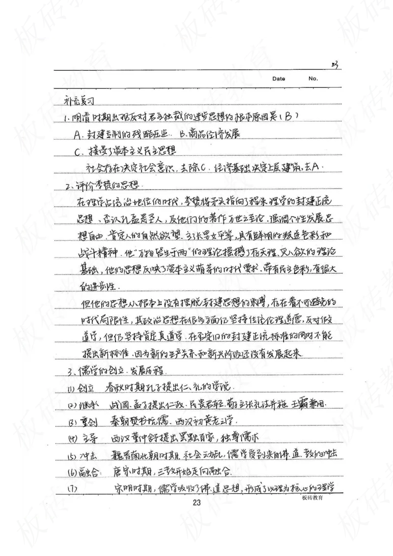 高考学霸笔记历史270页_高中衡水学霸笔记_文科衡水学霸笔记-电子版