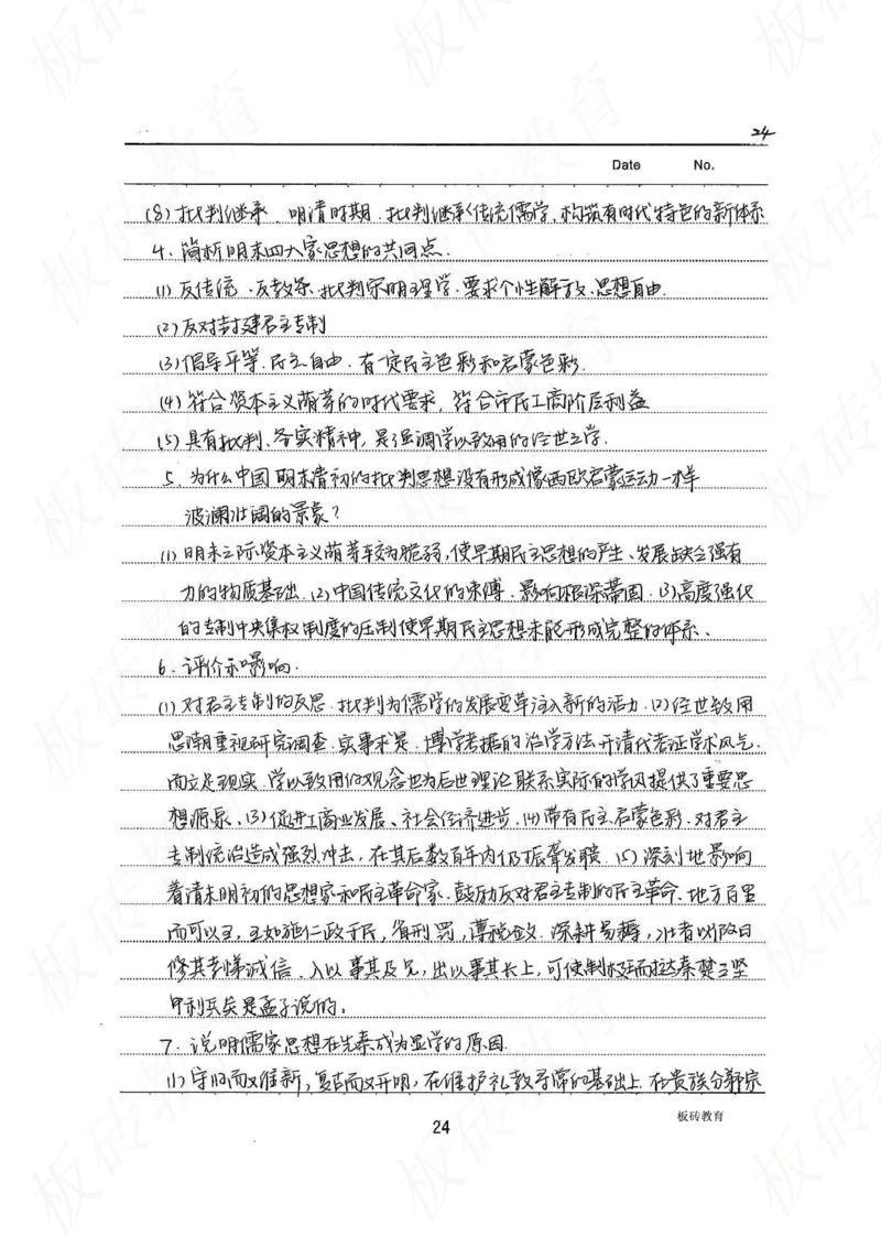 高考学霸笔记历史270页_高中衡水学霸笔记_文科衡水学霸笔记-电子版