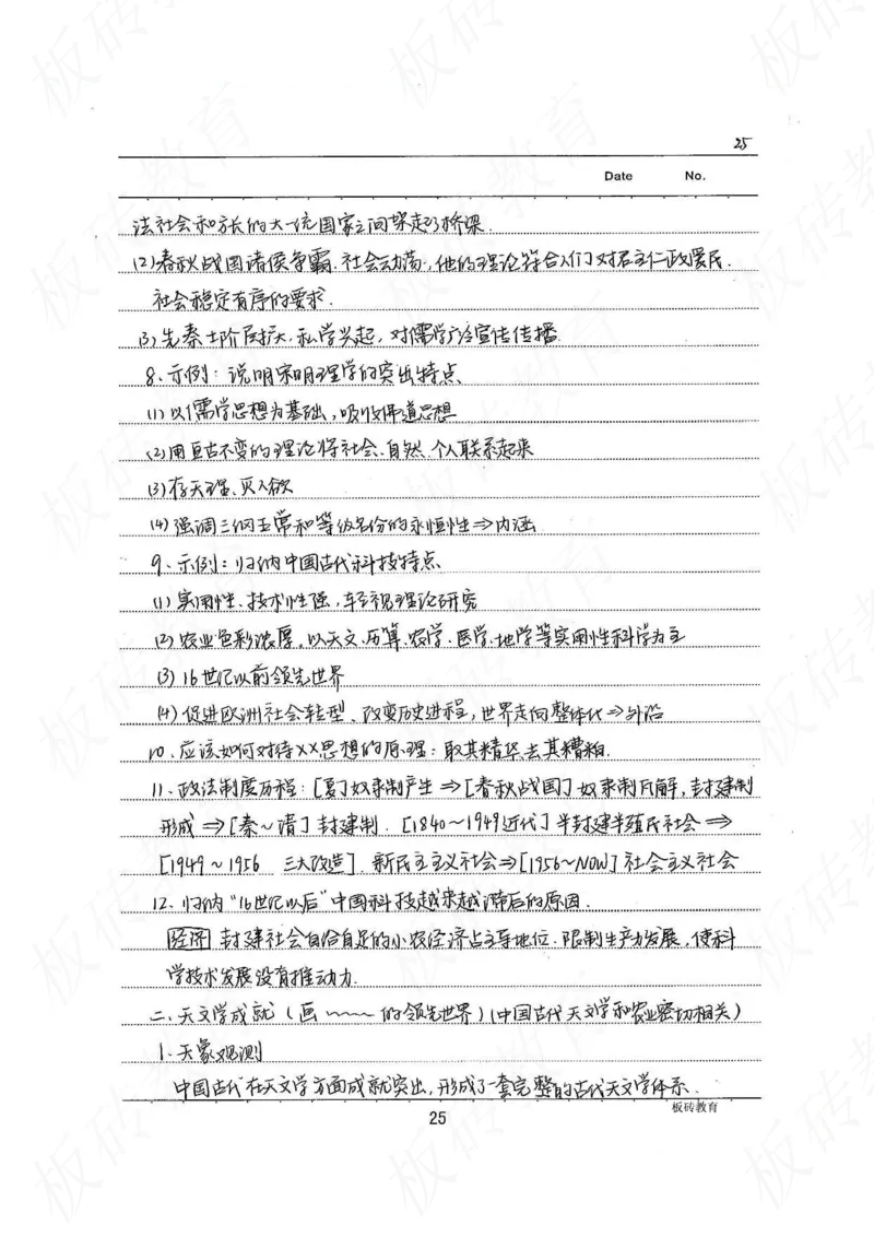 高考学霸笔记历史270页_高中衡水学霸笔记_文科衡水学霸笔记-电子版