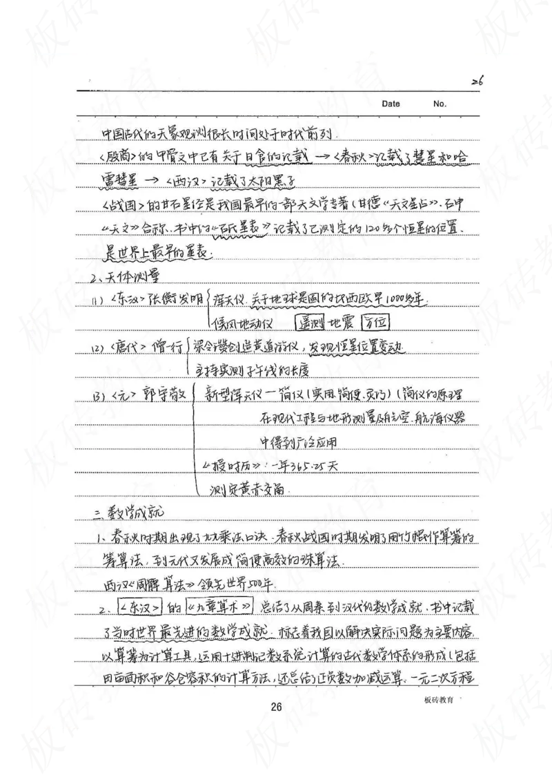 高考学霸笔记历史270页_高中衡水学霸笔记_文科衡水学霸笔记-电子版