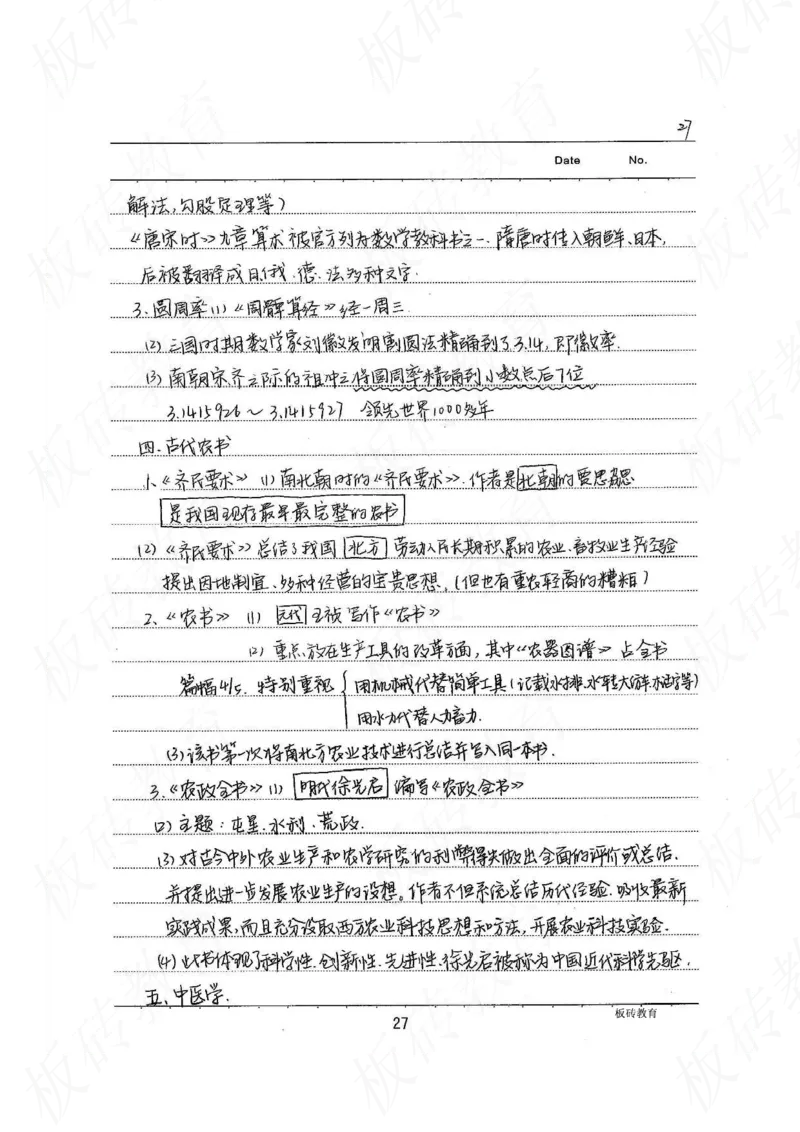 高考学霸笔记历史270页_高中衡水学霸笔记_文科衡水学霸笔记-电子版