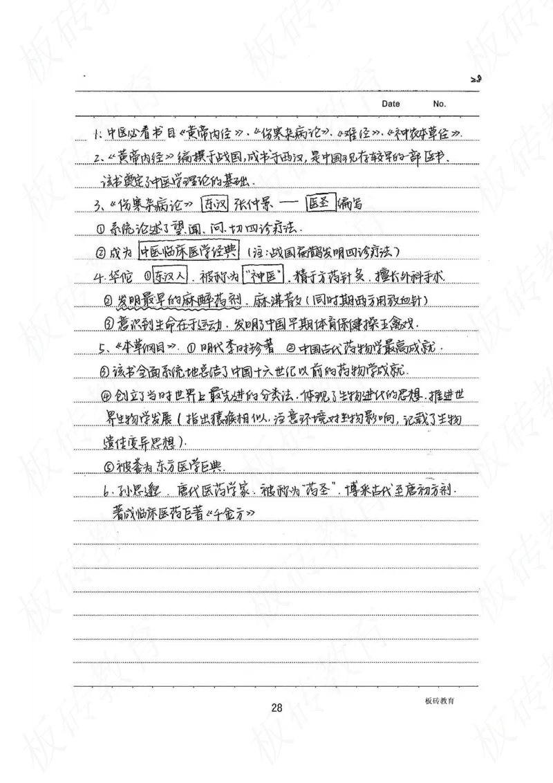 高考学霸笔记历史270页_高中衡水学霸笔记_文科衡水学霸笔记-电子版