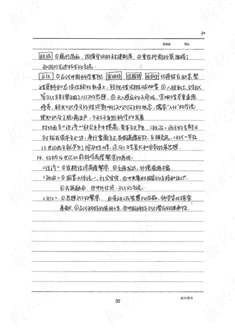 高考学霸笔记历史270页_高中衡水学霸笔记_文科衡水学霸笔记-电子版