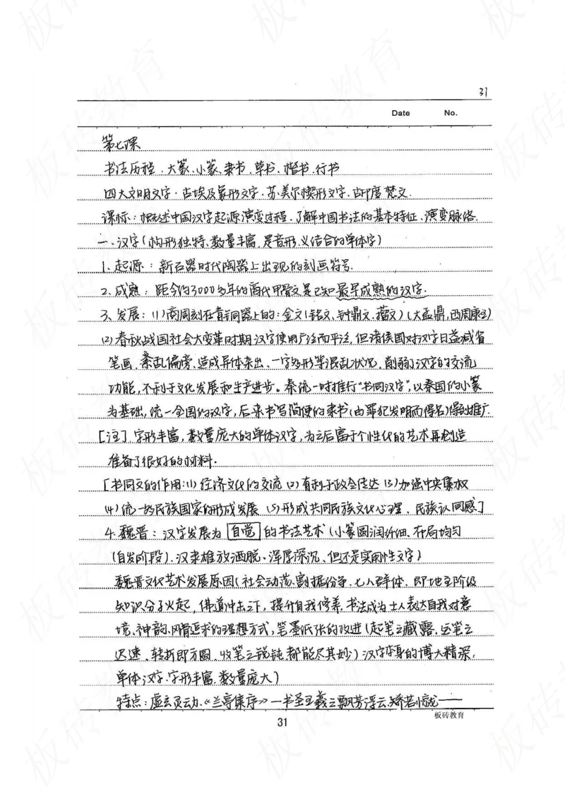 高考学霸笔记历史270页_高中衡水学霸笔记_文科衡水学霸笔记-电子版