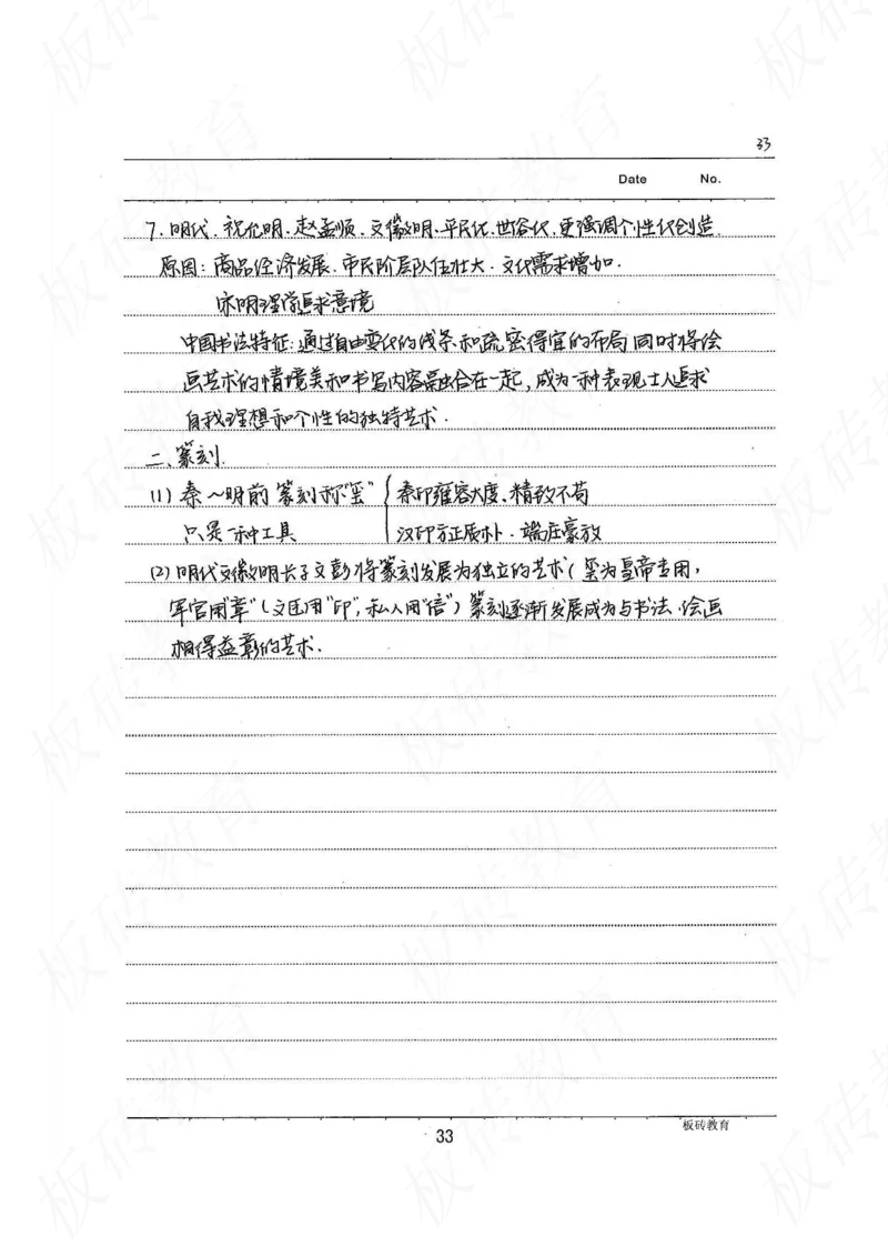 高考学霸笔记历史270页_高中衡水学霸笔记_文科衡水学霸笔记-电子版