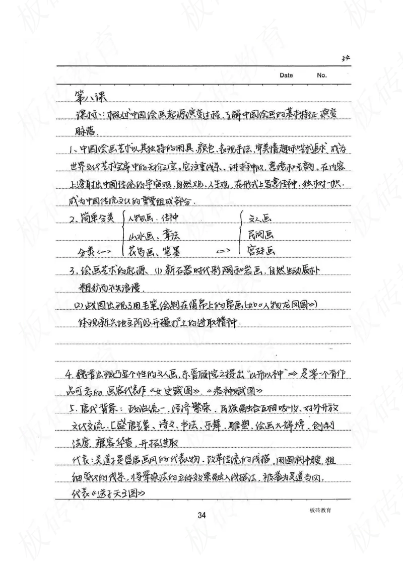 高考学霸笔记历史270页_高中衡水学霸笔记_文科衡水学霸笔记-电子版