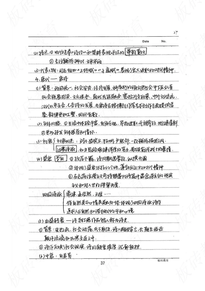 高考学霸笔记历史270页_高中衡水学霸笔记_文科衡水学霸笔记-电子版