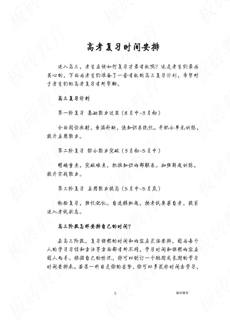 高考学霸笔记历史270页_高中衡水学霸笔记_文科衡水学霸笔记-电子版