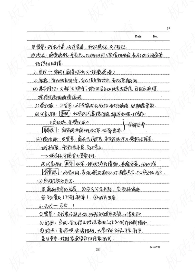 高考学霸笔记历史270页_高中衡水学霸笔记_文科衡水学霸笔记-电子版