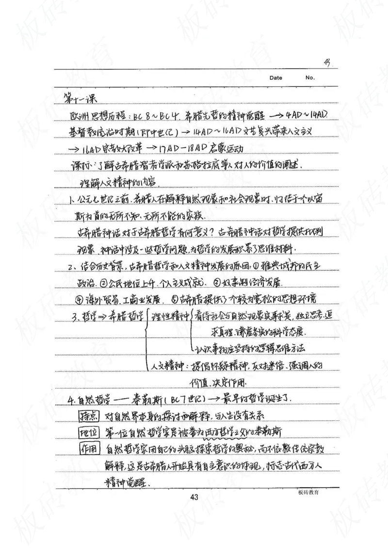 高考学霸笔记历史270页_高中衡水学霸笔记_文科衡水学霸笔记-电子版