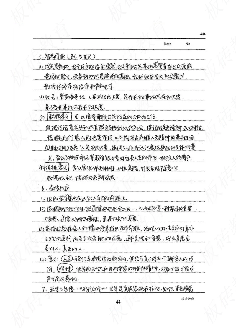 高考学霸笔记历史270页_高中衡水学霸笔记_文科衡水学霸笔记-电子版