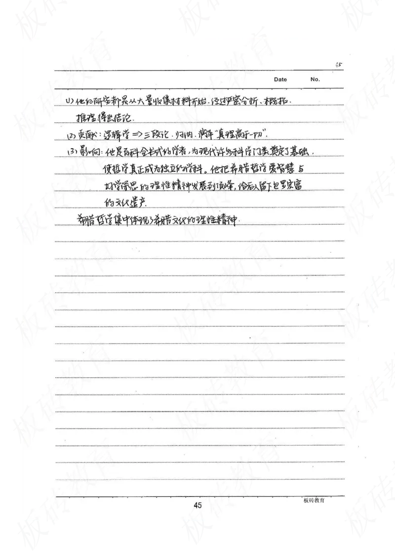 高考学霸笔记历史270页_高中衡水学霸笔记_文科衡水学霸笔记-电子版