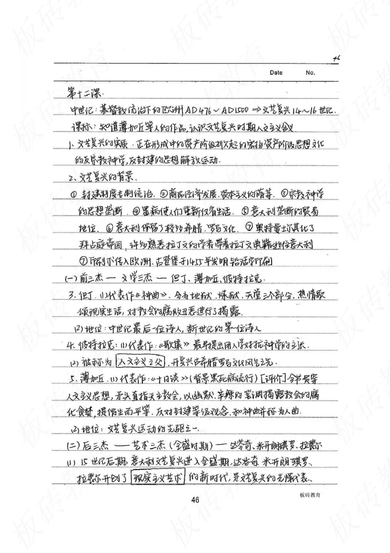 高考学霸笔记历史270页_高中衡水学霸笔记_文科衡水学霸笔记-电子版