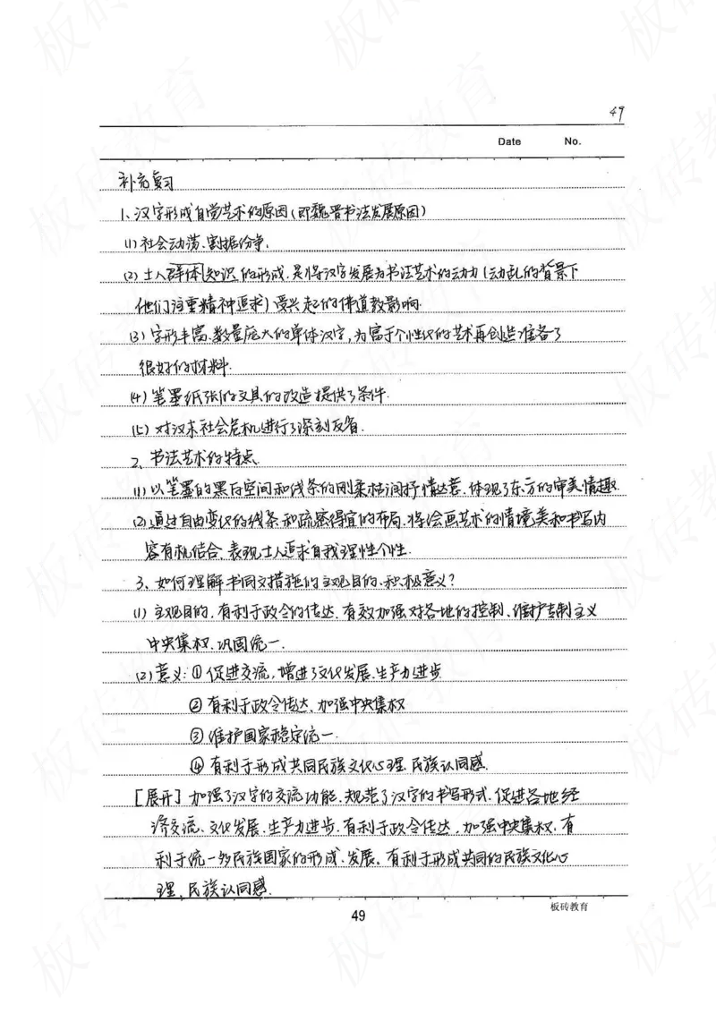 高考学霸笔记历史270页_高中衡水学霸笔记_文科衡水学霸笔记-电子版