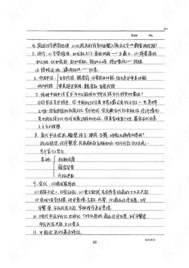 高考学霸笔记历史270页_高中衡水学霸笔记_文科衡水学霸笔记-电子版