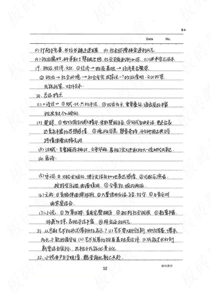 高考学霸笔记历史270页_高中衡水学霸笔记_文科衡水学霸笔记-电子版