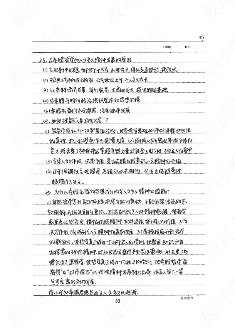 高考学霸笔记历史270页_高中衡水学霸笔记_文科衡水学霸笔记-电子版