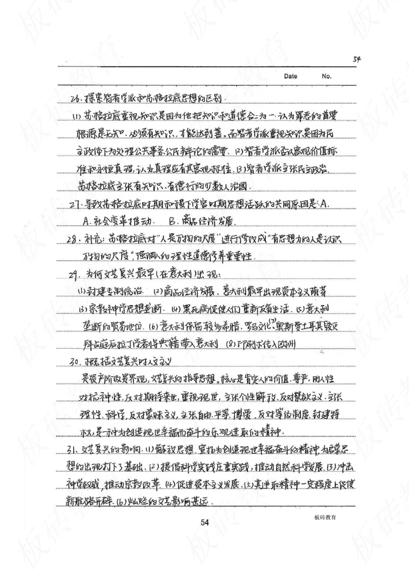 高考学霸笔记历史270页_高中衡水学霸笔记_文科衡水学霸笔记-电子版