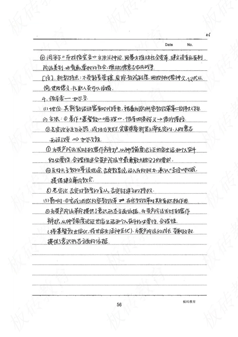 高考学霸笔记历史270页_高中衡水学霸笔记_文科衡水学霸笔记-电子版