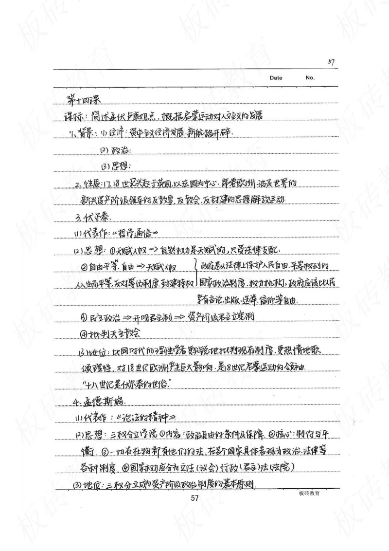 高考学霸笔记历史270页_高中衡水学霸笔记_文科衡水学霸笔记-电子版
