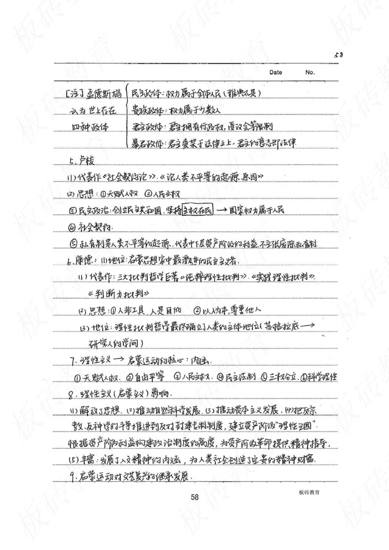 高考学霸笔记历史270页_高中衡水学霸笔记_文科衡水学霸笔记-电子版